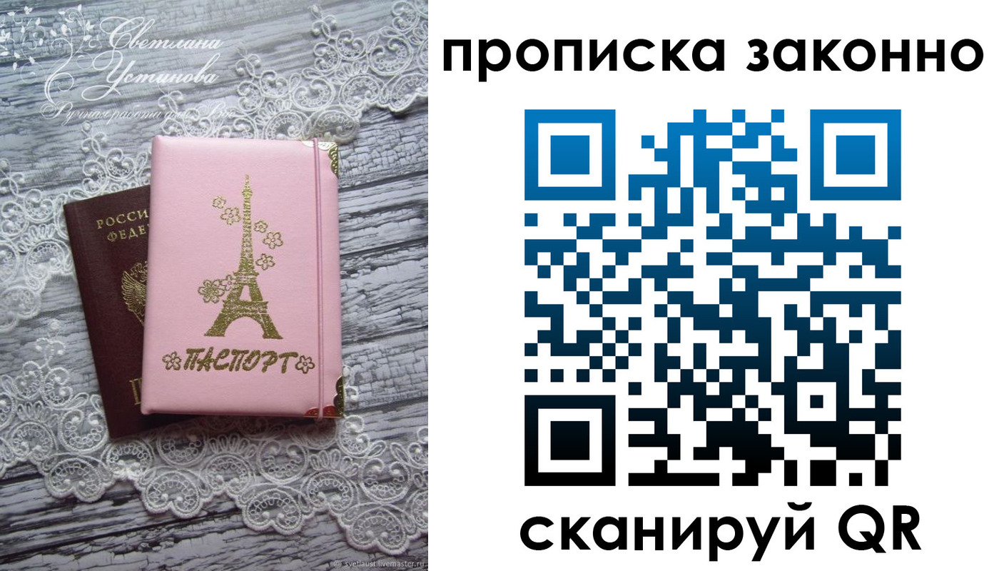 прописка паспорт в Сергиевом Посаде