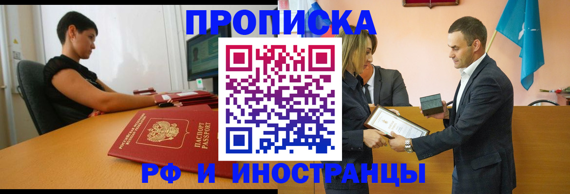 прописка 2025 в Сергиевом Посаде