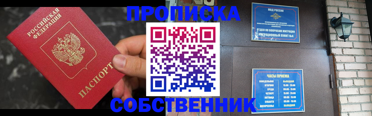 прописка в квартире в Сергиевом Посаде