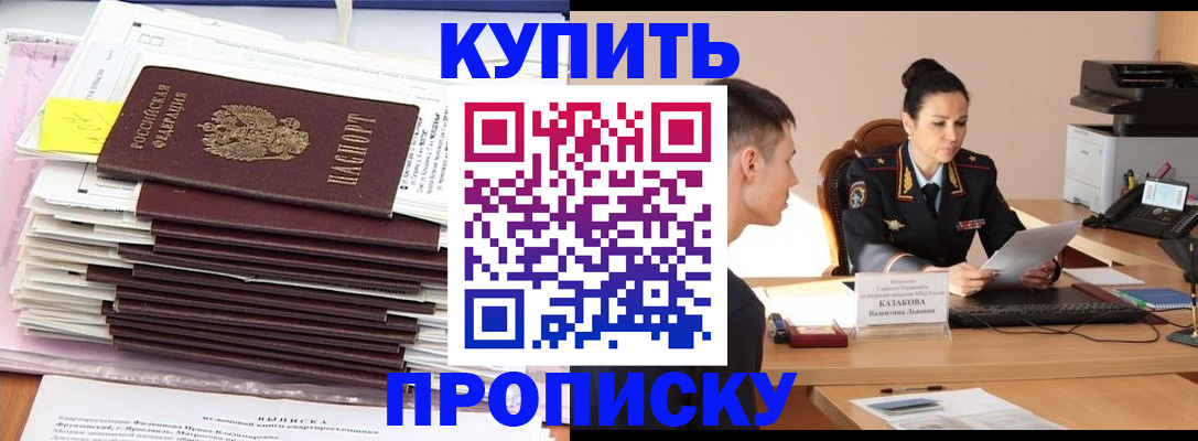 прописка 2025 в Сергиевом Посаде