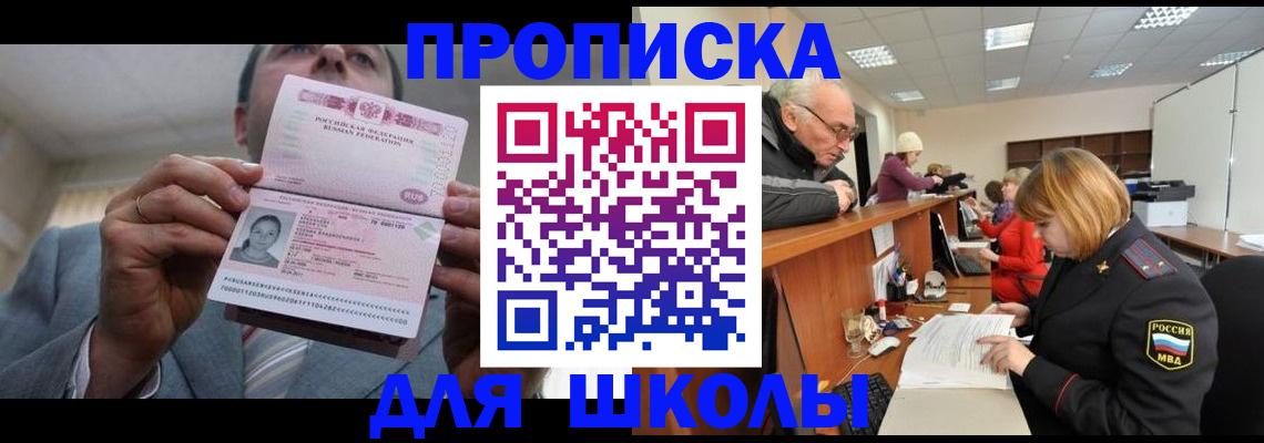 прописка ребенка в Сергиевом Посаде