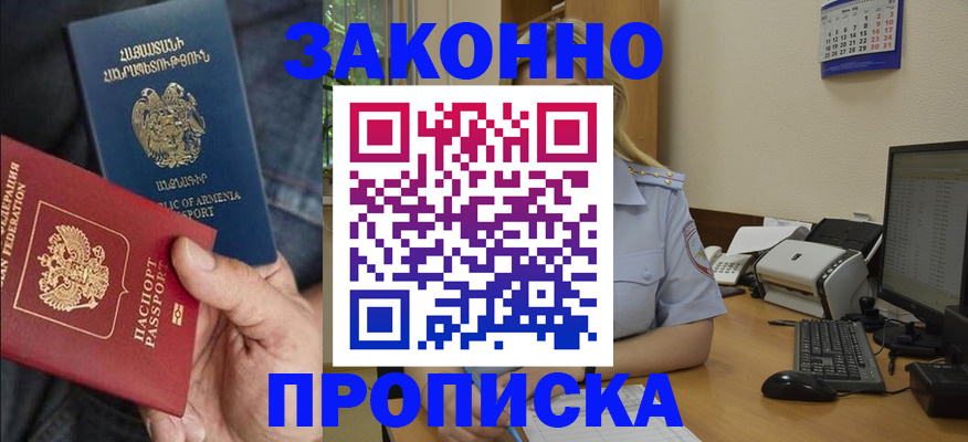 прописка в Сергиевом Посаде